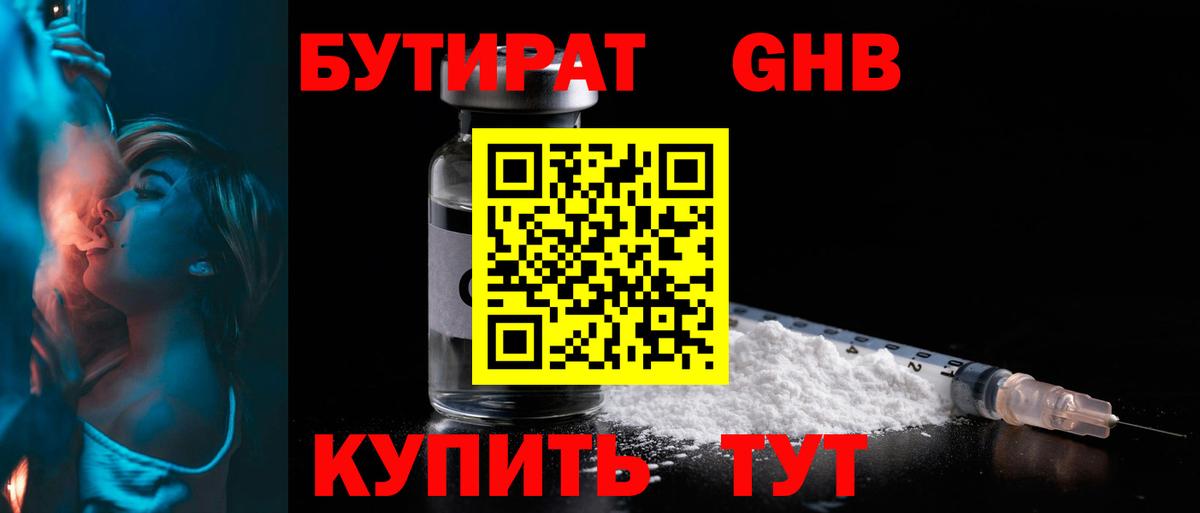 Гатчина  БУТИРАТ бутандиол  Вход с VPN 