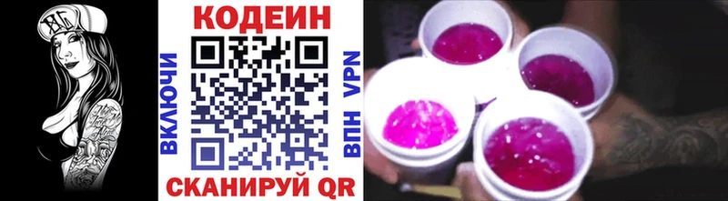 Кодеин напиток Lean (лин) mega ССЫЛКА Гатчина
