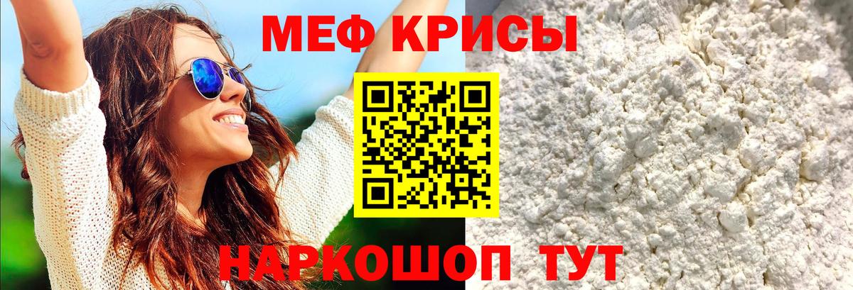 МЯУ-МЯУ мяу мяу  МЕФ VHQ  Гатчина  МЕФ  Вход с VPN  Мефедрон 