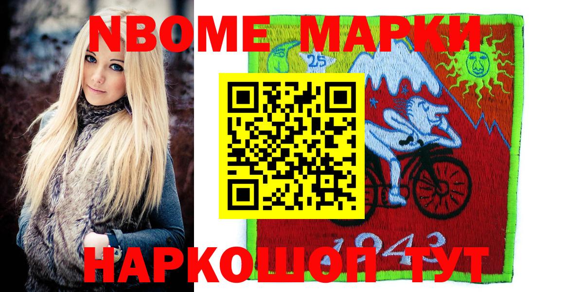 Марки N-bome 1500мкг Гатчина