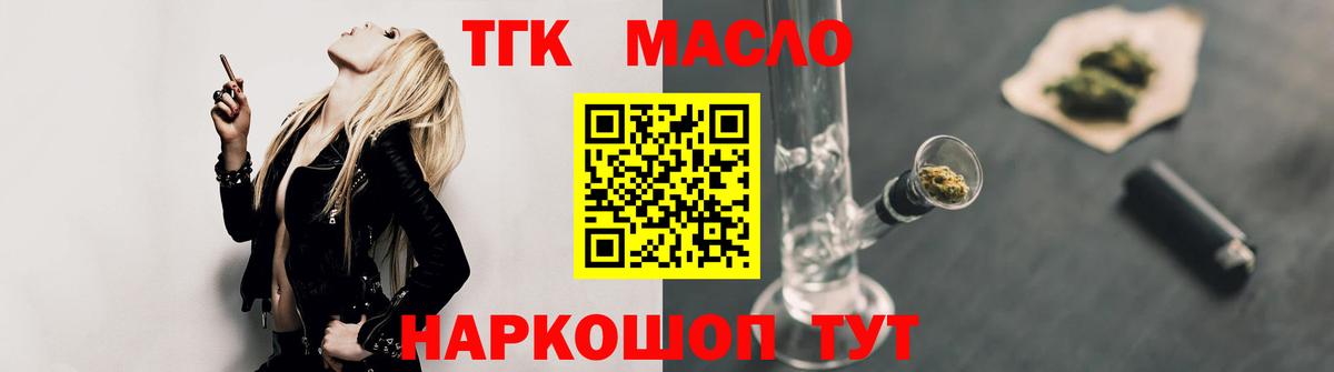 ТГК гашишное масло  Вход с VPN  Гатчина  ТГК вейп 